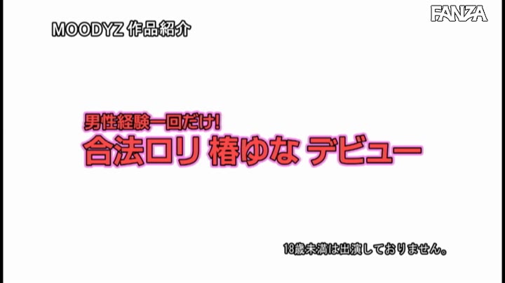 フェラチオやSEXの練習がしたくて来ました。 新人 身長135cmの女の子デビュー 椿ゆな 001