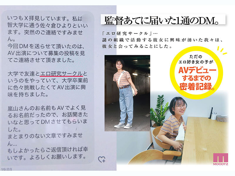 21歳、現役女子大生。身長146センチ。友達1人。日本で唯一「エロ研究サークル」で活動する彼女の名前は、佐々倉ひより。‘ただのエロ好き’一般人がAVデビューするまでの150日間密着ドキュメント。 004