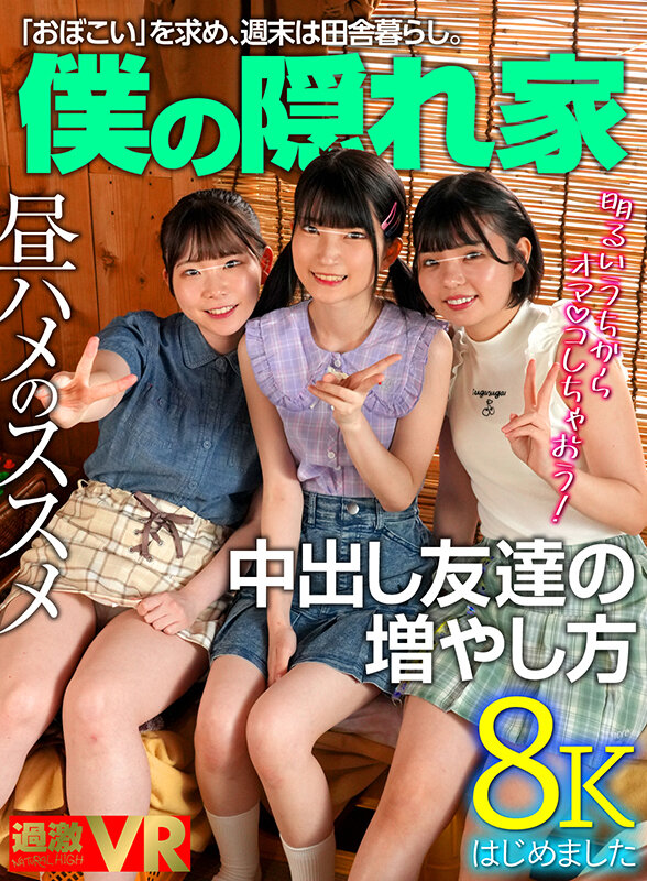 田舎のおませな女の子に僕の隠れ家を占拠されたけど…だるまさんが転んだとか、野ション飛ばしゲームとか、かくれんぼとかして遊んだり、ハメ比べもできて、毎日とても楽しい。 014