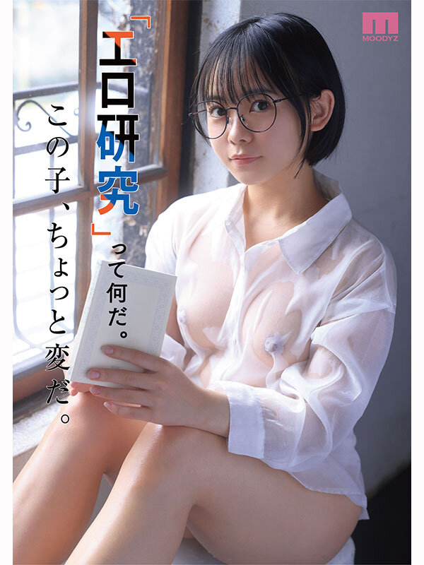 21歳、現役女子大生。身長146センチ。友達1人。日本で唯一「エロ研究サークル」で活動する彼女の名前は、佐々倉ひより。‘ただのエロ好き’一般人がAVデビューするまでの150日間密着ドキュメント。 002