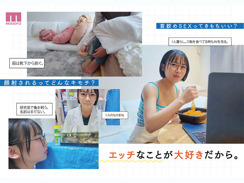 21歳、現役女子大生。身長146センチ。友達1人。日本で唯一「エロ研究サークル」で活動する彼女の名前は、佐々倉ひより。‘ただのエロ好き’一般人がAVデビューするまでの150日間密着ドキュメント。 005