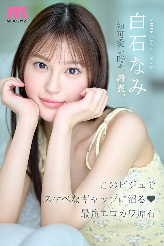 新人 は・た・ち 透明肌美Cute. キレカワ少女なのに…’スケベ可愛い’ギャップの超原石 白石なみ 006