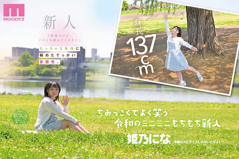 「気持ちいい、イジメを教えてください」 身長137cm令和のミニマム性欲モンスターがドM覚醒デビュー 姫乃にな 006